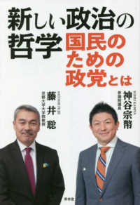 新しい政治の哲学 : 国民のための政党とは