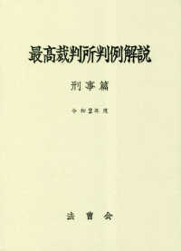 最高裁判所判例解説 : 刑事篇. 2020