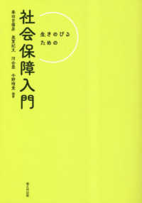 (生きのびるための) 社会保障入門