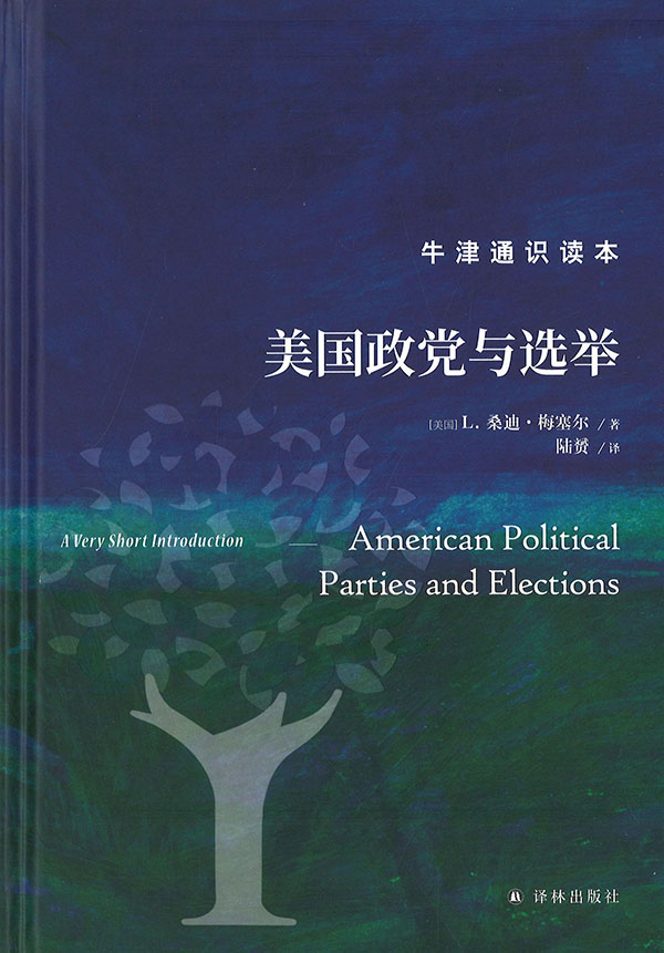 美国政党与选举