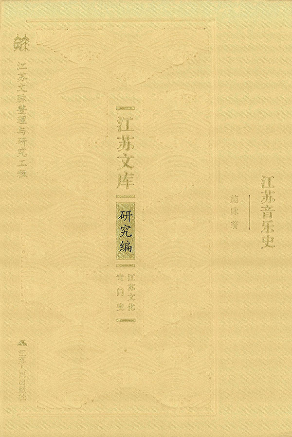 江苏音乐史