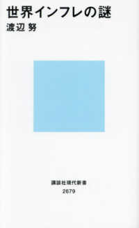 世界インフレの謎