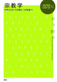 宗教学 = Religious studies