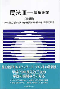 民法. 3, 債権総論