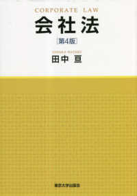 会社法 = Corporate law