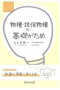物権·担保物権の基礎がため