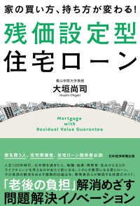 (家の買い方, 持ち方が変わる!) 残価設定型住宅ロ-ン = Mortgage with residual value guarantee