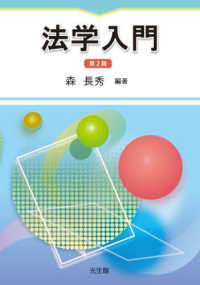 法学入門