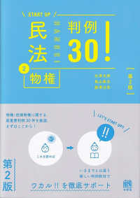 民法. 2, 物権判例 30!