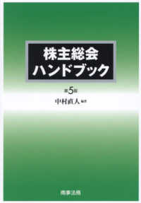 株主総会ハンドブック