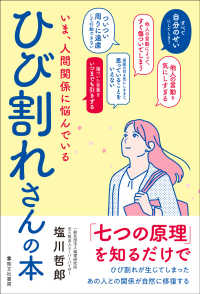(いま, 人間関係に悩んでいる) ひび割れさんの本
