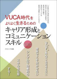 (VUCA時代をよりよく生きるための) キャリア形成とコミュニケ-ションスキル