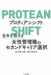 プロティアンシフト = Protean shift : 定年を迎える女性管理職のセカンドキャリア選択