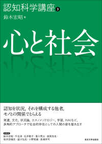 認知科学講座. 3, 心と社会