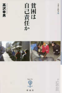 貧困は自己責任か = Is it your fault you're poor?