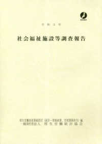 社会福祉施設等調査報告. 2023