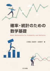 確率·統計のための数学基礎 = Basic mathematics for probability and statistics