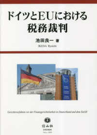 ドイツとEUにおける税務裁判