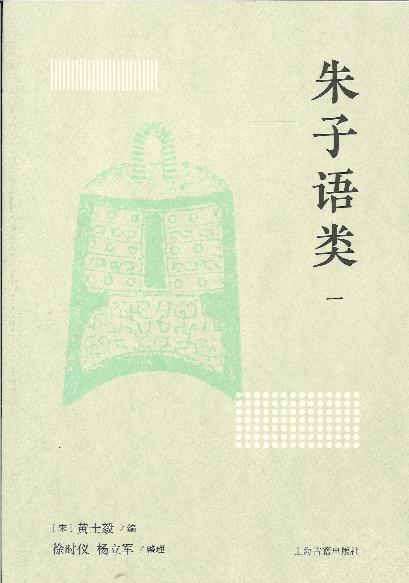朱子语类. 1-6