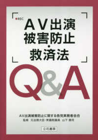 AV出演被害防止·救済法Q＆A
