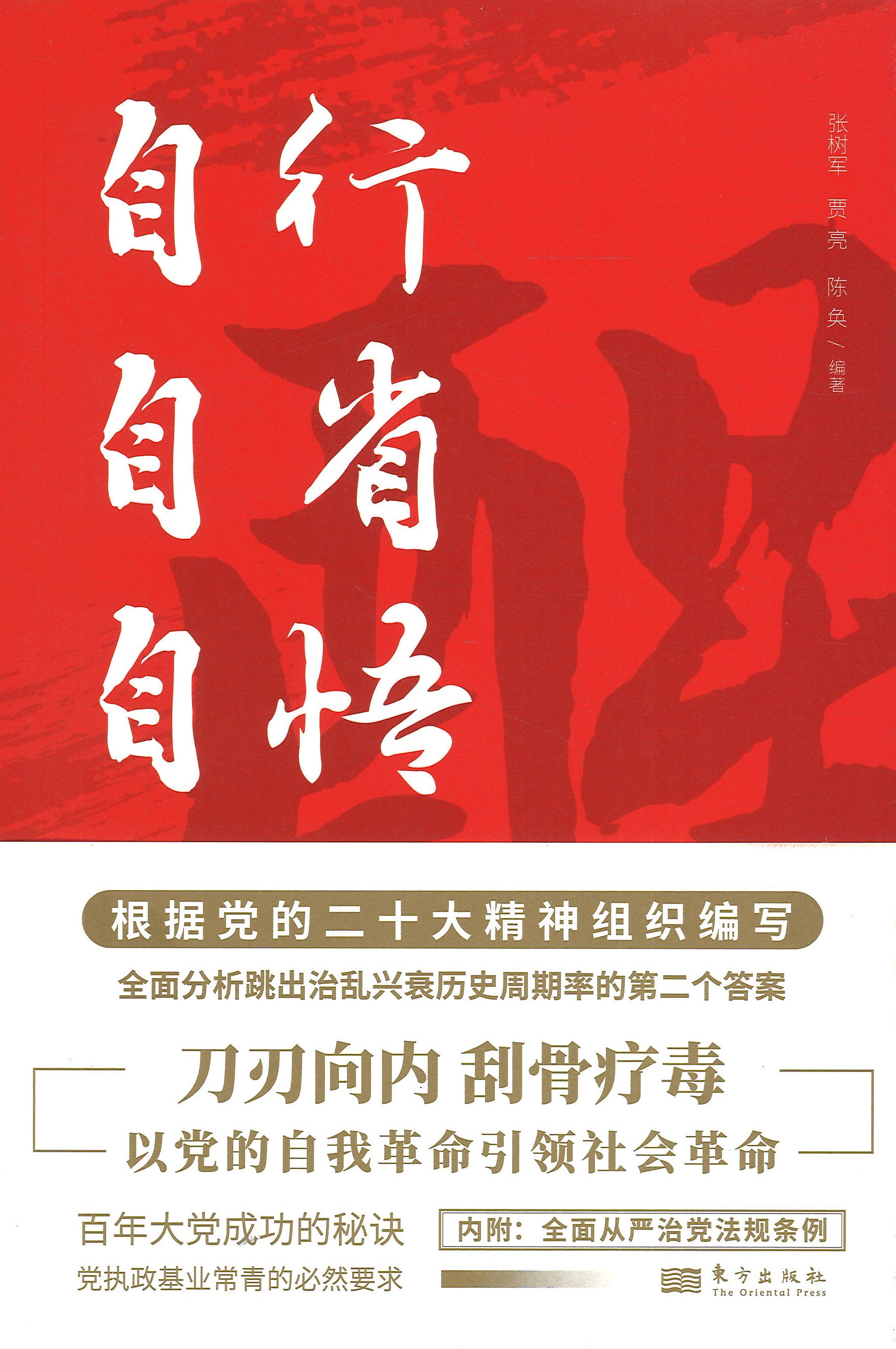 自行 自省 自悟