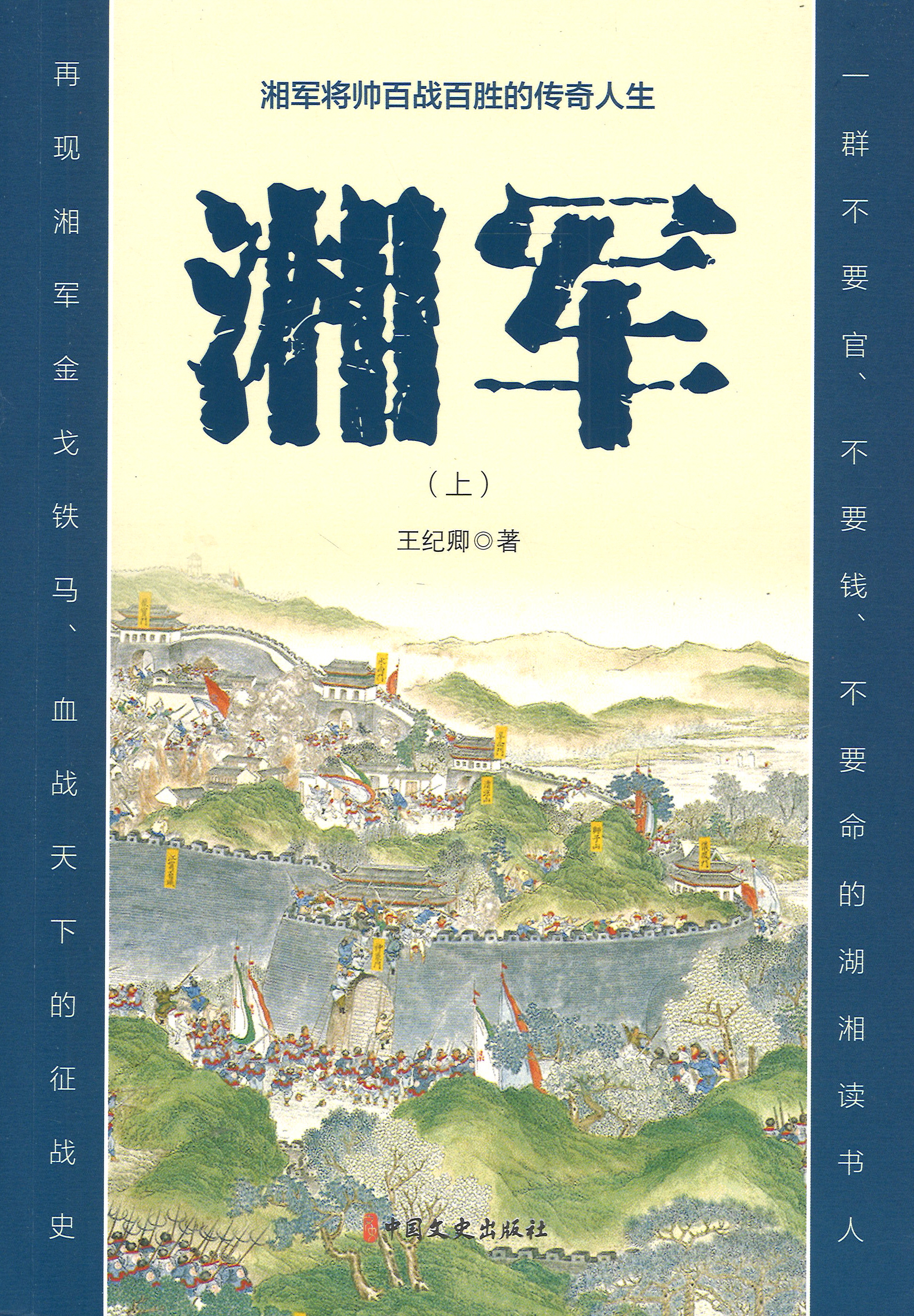 湘军. 上, 中, 下