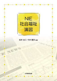 NIE社会福祉演習