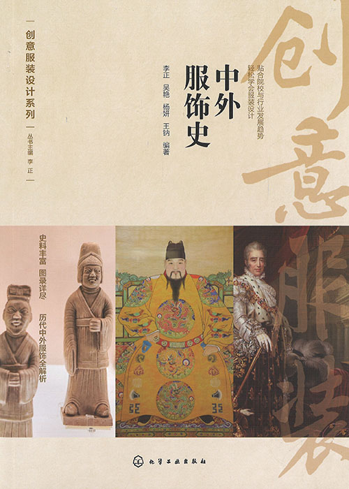 中外服饰史