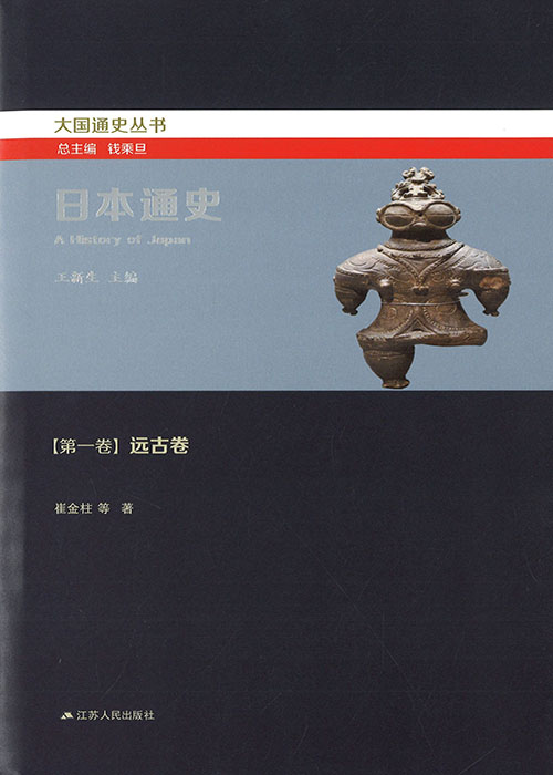 日本通史 = A history of Japan. 第1-6卷
