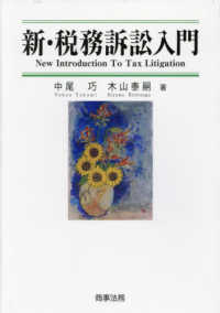 新·税務訴訟入門 = New introduction to tax litigation