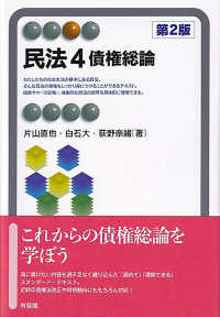 民法. 4, 債権総論