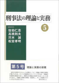 刑事法の理論と実務. 5