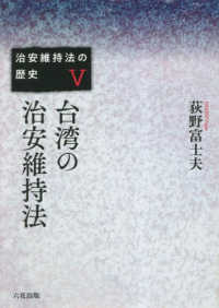 台湾の治安維持法