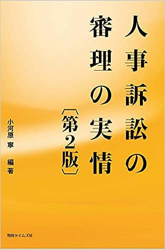 人事訴訟の審理の実情
