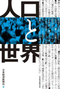 人口と世界 / 日本経済新聞社 編