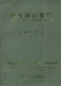 厚生統計要覽 = Handbook of health and welfare statistics. 2022