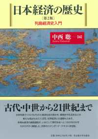日本経済の歴史 : 列島経済史入門