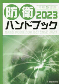 防衛ハンドブック = Hand book for defense. 2023