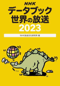 (NHKデ-タブック) 世界の放送. 2023
