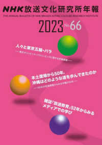 NHK放送文化研究所年報 = The annual bulletin of NHK Broadcasting Culture Research Institute. 2023(第66集)