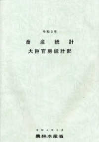 畜産統計. 2021