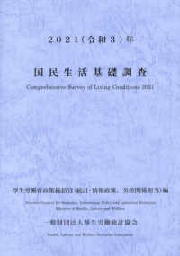 国民生活基礎調査 = Comprehensive survey of living conditions. 2021