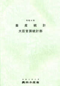 畜産統計. 2022