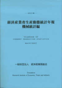 経済産業省生産動態統計年報 : 機械統計編 = Yearbook of current production statistics : machinery. 2021