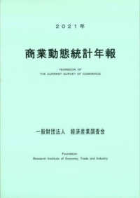商業動態統計年報 = Yearbook of the current survey of commerce. 2021
