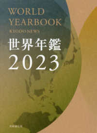 世界年鑑 = World yearbook. 2023