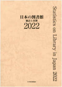 日本の図書館 : 統計と名簿 = Statistics on library in Japan. 2022