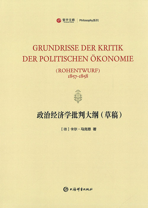 政治经济学批判大纲 : 草稿