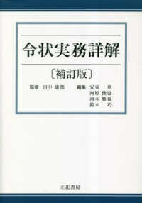 令状実務詳解