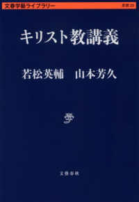 キリスト教講義